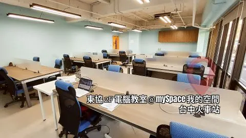 東協2F電腦教室