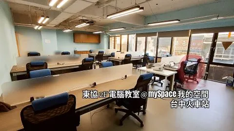 東協2F電腦教室