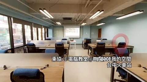 東協2F電腦教室