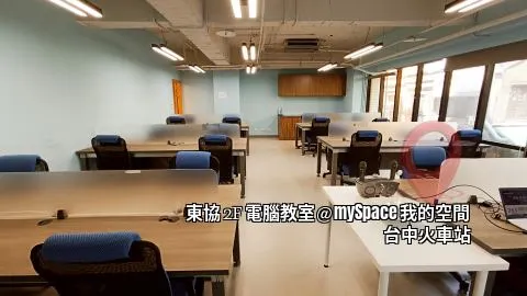 東協2F電腦教室