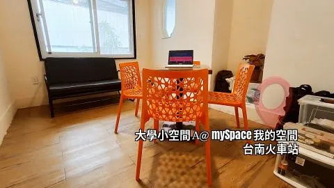 大學小空間A