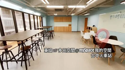 東協2F多元空間