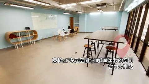 東協2F多元空間