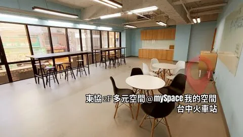 東協2F多元空間