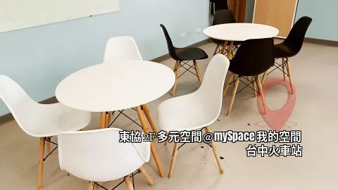 東協2F多元空間