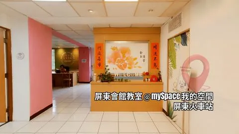 屏東商務教室