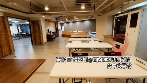 東協2F攝影棚