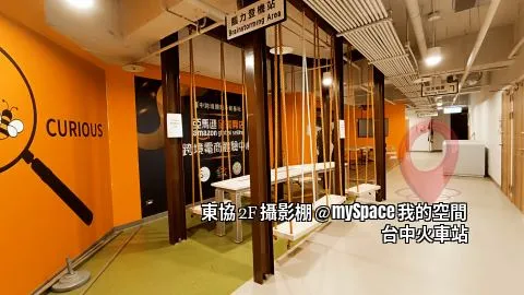 東協2F攝影棚