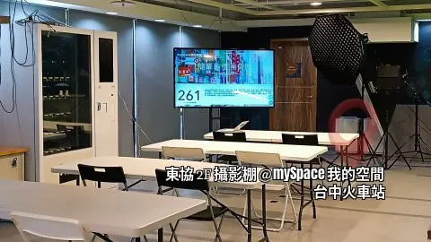 東協2F攝影棚