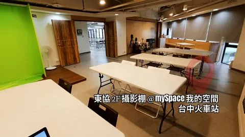 東協2F攝影棚