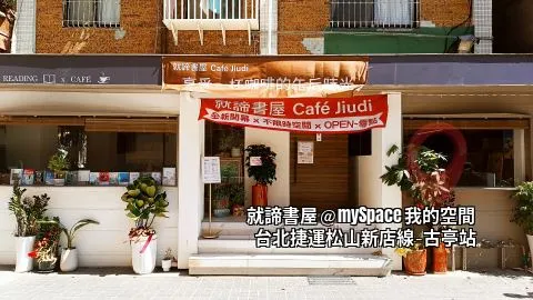 就地書屋門口實拍