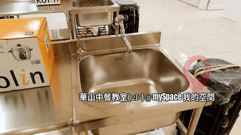 華山中餐教室