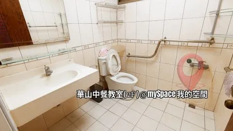 華山中餐教室
