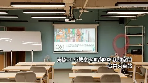 東協2F小教室