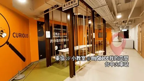 東協2F小教室