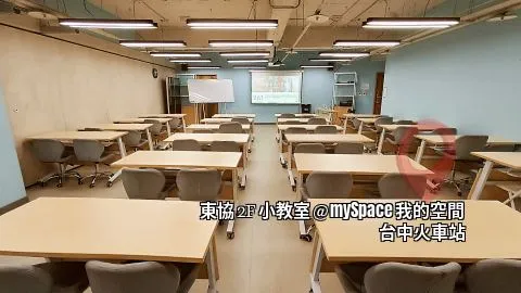 東協2F小教室
