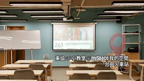 東協2F小教室