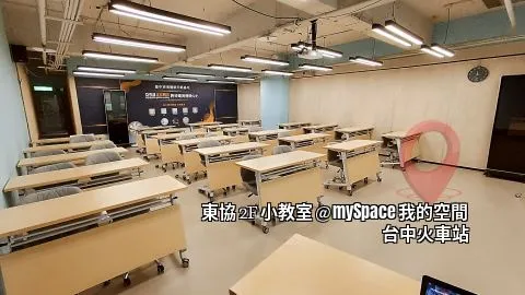 東協2F小教室