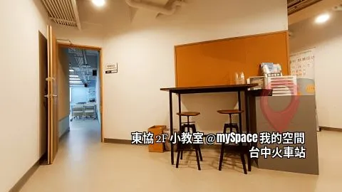 東協2F小教室