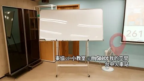 東協2F小教室
