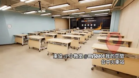 東協2F小教室
