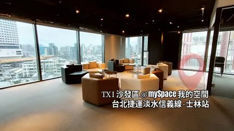 TXI沙發區