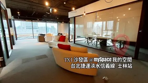 TXI沙發區