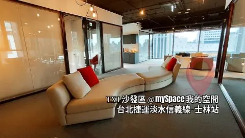 TXI沙發區
