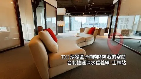 TXI沙發區