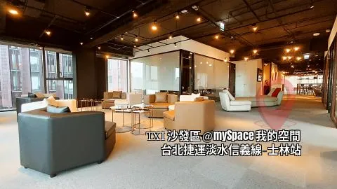 TXI沙發區