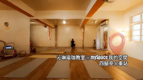 沁琳瑜珈教室