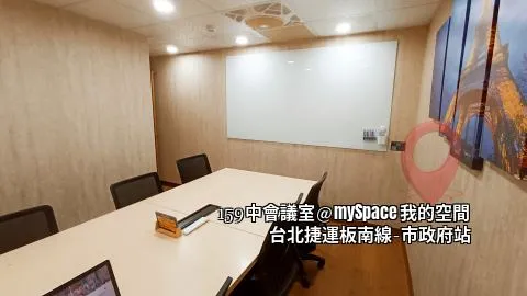 159中會議室