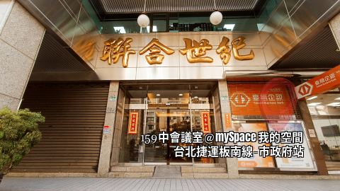 159中會議室