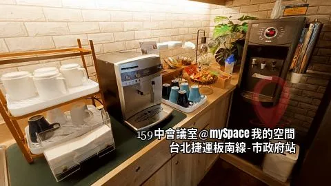 159中會議室