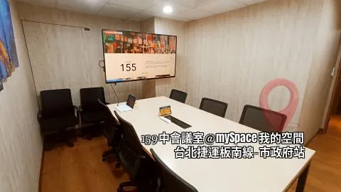 159中會議室