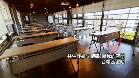 共生興學
