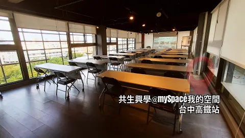 共生興學