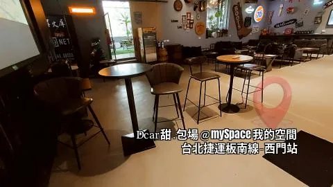 Dcar甜.包場