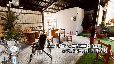 Dcar甜.包場