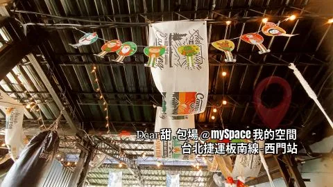 Dcar甜.包場