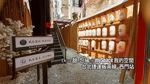 Dcar甜.包場