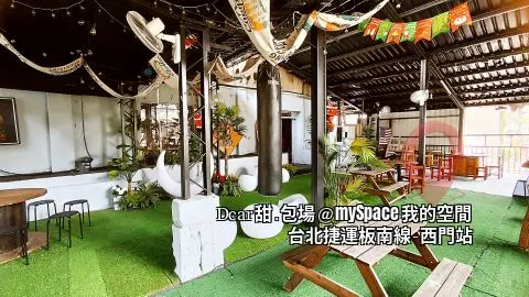 Dcar甜.包場