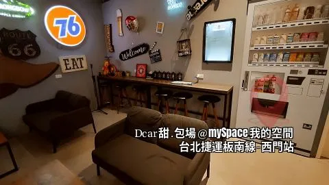 Dcar甜.包場