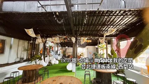 Dcar甜.包場