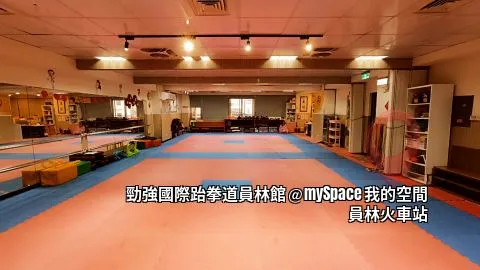 勁強國際跆拳道員林館