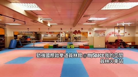勁強國際跆拳道員林館