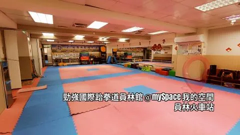勁強國際跆拳道員林館