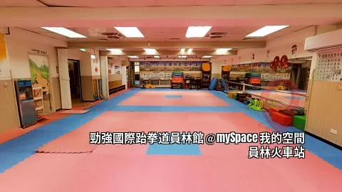 勁強國際跆拳道員林館