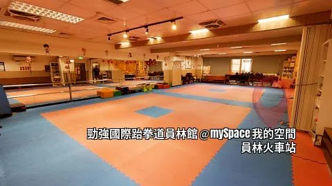 勁強國際跆拳道員林館