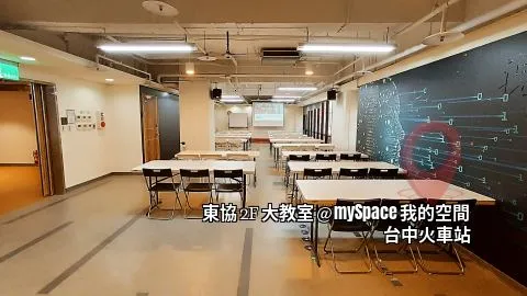 東協2F大教室